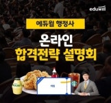 에듀윌, 2023년 행정사 시험 합격전략 설명회 오픈