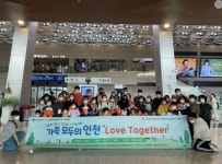 인천시, 다문화가족의 특별한 2박3일 제주여행