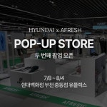 어프레쉬(AFRESH), 두 번째 팝업 현대 백화점 부천 중동점 오픈