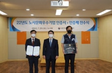한전원자력연료, 2022년도 노사문화 우수기업 선정