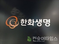 한화생명, 상반기 순이익 1067억…전년 대비 57% 감소