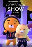 '댄스 듀오' 라이언·춘식, 12일 더현대 서울서 컴백쇼