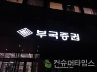 부국증권, 집중호우 피해 복구에 5000만원 기부