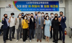 한국공대 고혁진 교수, 한국창업교육협의회 5대 회장 취임