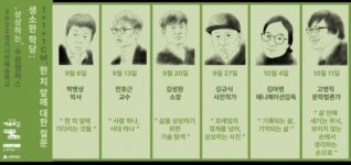 수원문화재단, 상상하는 수원캠퍼스 릴레이 강좌 참여자 모집