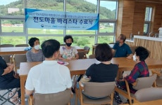 어촌어항공단, 남해군 전도마을 주민 대상 바리스타 교육 성료