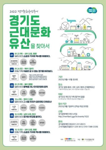 경기문화재단 경기문화재연구원, '경기문화유산투어' 프로그램 운영