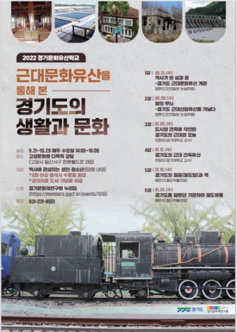 경기문화재단 경기문화재연구원, '경기문화유산학교' 하반기 대면 운영