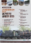 경기문화재단 경기문화재연구원, 경기문화유산학교 하반기 대면 운영
