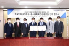한국인터넷진흥원(KISA), 중진공과 개인정보보호 협력지원 MOU 체결