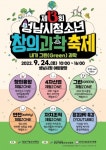 NS 홈쇼핑, 성남시청소년 창의과학축제 참여