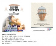 경기문화재단, 제1회 중종대왕 태봉문화제 개최 지원