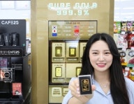 GS리테일 GS25·GS더프레시에서 금 팔아요