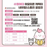 제 이름을 지어주세요 수원여대, 이모티콘 캐릭터 네이밍 공모전 개최