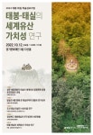 경기문화재단 경기문화재연구원, 12일 태봉·태실 학술좌담회 개최