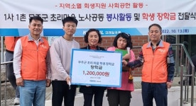 코레일유통, 노사 공동 무주군 초리마을 찾아 사회공헌활동 진행