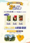 코레일유통, 최대 31% 할인 전북 무주 특산물 라이브 커머스 판매