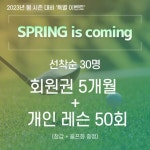여의도골프연습장 레인보우 1872, 할인 이벤트 진행