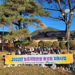한국산림복지진흥원 국립김천치유의숲·옛날솜씨마을 함께 손잡아