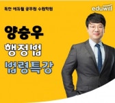 에듀윌, 단기에 행정법 성적 향상 돕는 법령 특강 개설