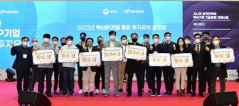 한국발명진흥회, 특허청과 혁신IP기업 통합 투자유치설명회 개최