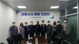 교통안전공단 부산본부, 4개 유관기관과 화물자동차 교통사고 예방 간담회 진행