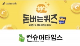 [캐시워크] 12월 2일 19시 돈버는퀴즈 정답