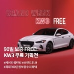 케이카, 주마다 새로운 혜택 브랜드 위크 진행