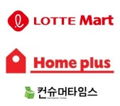 롯데마트‧홈플러스‧이마트 이번 주 대형마트 휴뮤일과 휴무점포는?