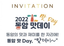 한국어촌어항공단 , 부산 기장군 동암항 동암 맛데이 마을축제 개최