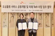 SK에너지-네이버, 중소상공인 물류 고민 덜기 위한 미래 물류기술 개발 협업