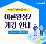 에듀윌 주택관리사 직영학원, '이론완성반' 내달 2일 개강
