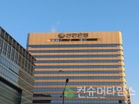 신한은행, 미래 준비를 위한 차세대 경영진 선임