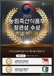 해우리, 농림축산식품부장관 표창 수상 기념 이벤트 진행