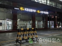 국민은행, 120억원 배임사고…금감원 현장 검사