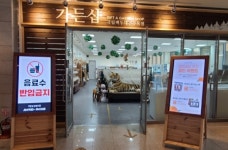 국립백두대간수목원, 가든샵 위탁판매 상품 공개 모집