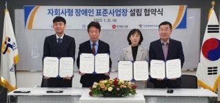 한국장애인고용공단, 자회사형 장애인 표준사업장 설립 협약 체결