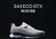 블랙야크, 343 에코 GTX 필드 테스터 모집