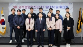 에스알, 고객경험혁신단 발족…고객과 현장 목소리 듣겠다