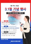 성남도시개발공사 수정도서관, 제104주년 3.1절 기념행사 개최
