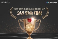 금성출판사 잉글리시버디, 2023 대한민국 교육대상 대상 수상