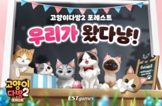 이스트게임즈, 고양이다방2 포레스트 국내 서비스 시작