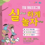 경기문화재단 실학박물관, 주말 체험 프로그램 실~하게 놀자~! 선보여