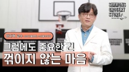 시몬스 침대, 삼성서울병원 양지혁·김지현 교수 강연 선봬