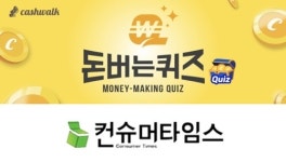 [3시] 닥터퀸트 캐시워크 돈버는퀴즈 정답 5월 16일