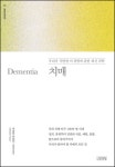 치매