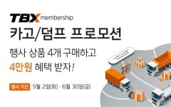 한국타이어, 트럭∙버스 전문 매장 회원 대상 할인 프로모션