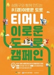 성동구, 성수동 카페거리서 보행자 위한 이로운 도로 캠페인 진행