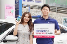 HD현대오일뱅크에서 주유하고 CJ ONE 포인트 적립하세요