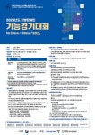 한국장애인고용공단, 지방장애인기능경기대회 개최…26직종 2,786명 참가